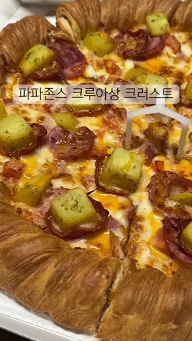 #파파존스#파파존스크루아상#피자#피자추천 #papajohns