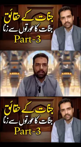 JINNAT KA ZINA/JINNAT KE HAQAIQ/IC KA ILAJ #viral #syedaamirjaafri #wazifa #Syed #fyp 