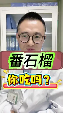 您喜欢吃番石榴吗？ 番石榴的3大营养优势  #美食  #美食分享   #food   #Foodie   #fyp 