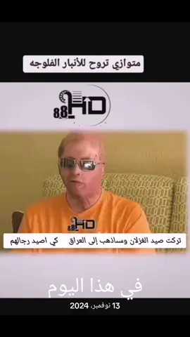 #في هذا اليوم