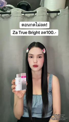 🥺 #zatruebrightessencelotion 