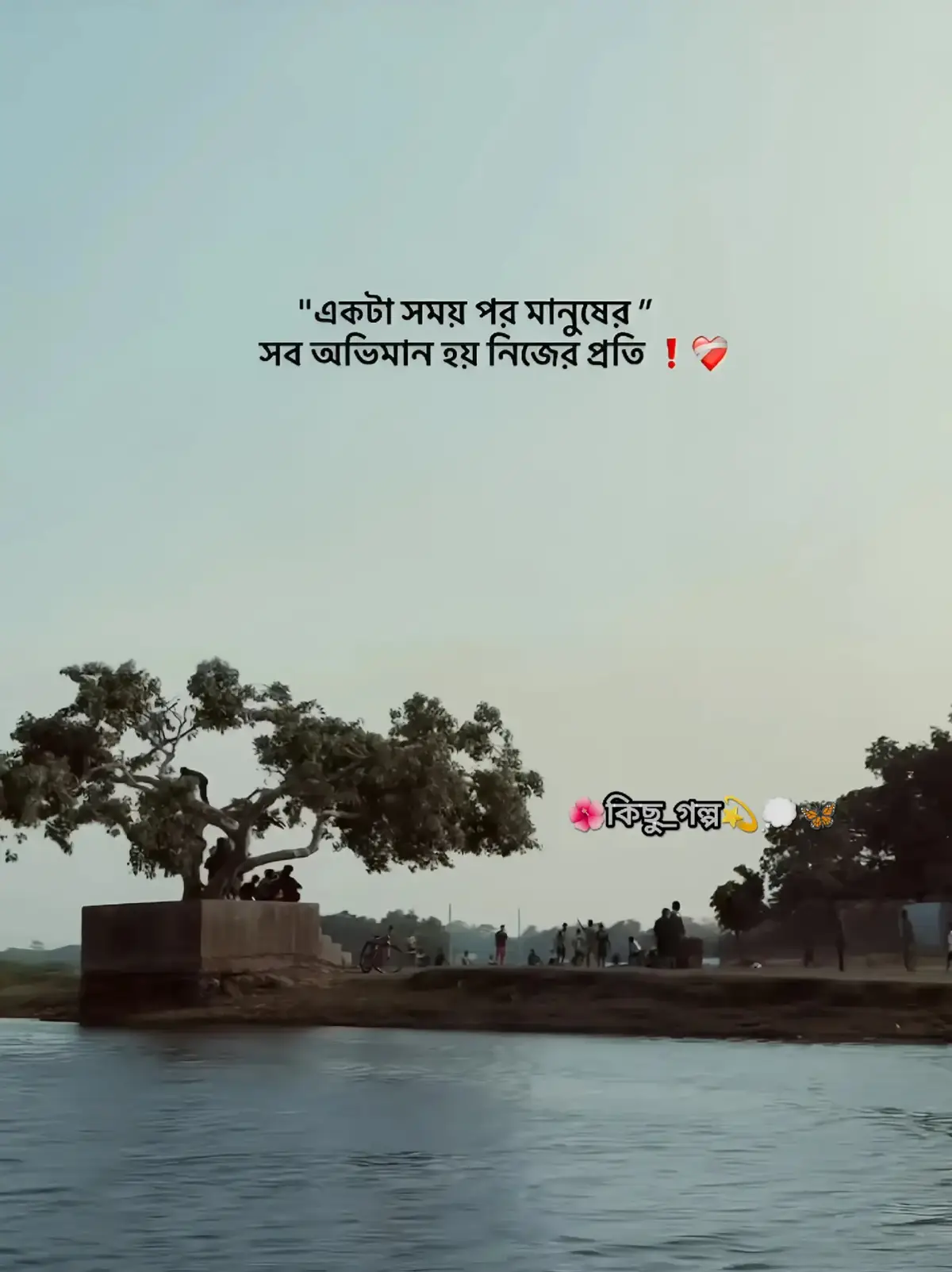 #আমাকে যারা চিনতে পেরেছে তারা কখনো আমাকে ছেড়ে যায়নি..!😅🥀 #copylink3x #following #like 