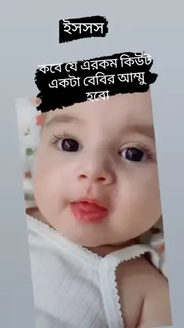 কিউট বেবি#foryou #foryoupage #viral #viralvideo@সুখের খোঁজে ♥️🌹 @Md Yusuf Khan 