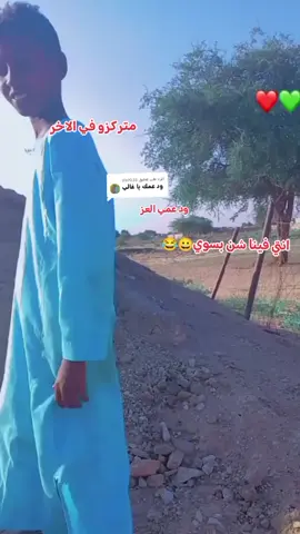 الرد على @dh7035 #دارحامد_عزي_وفخري💪❤ #الشعب_الصيني_ماله_حل😂😂 #مليون_مشاهدة❤ 