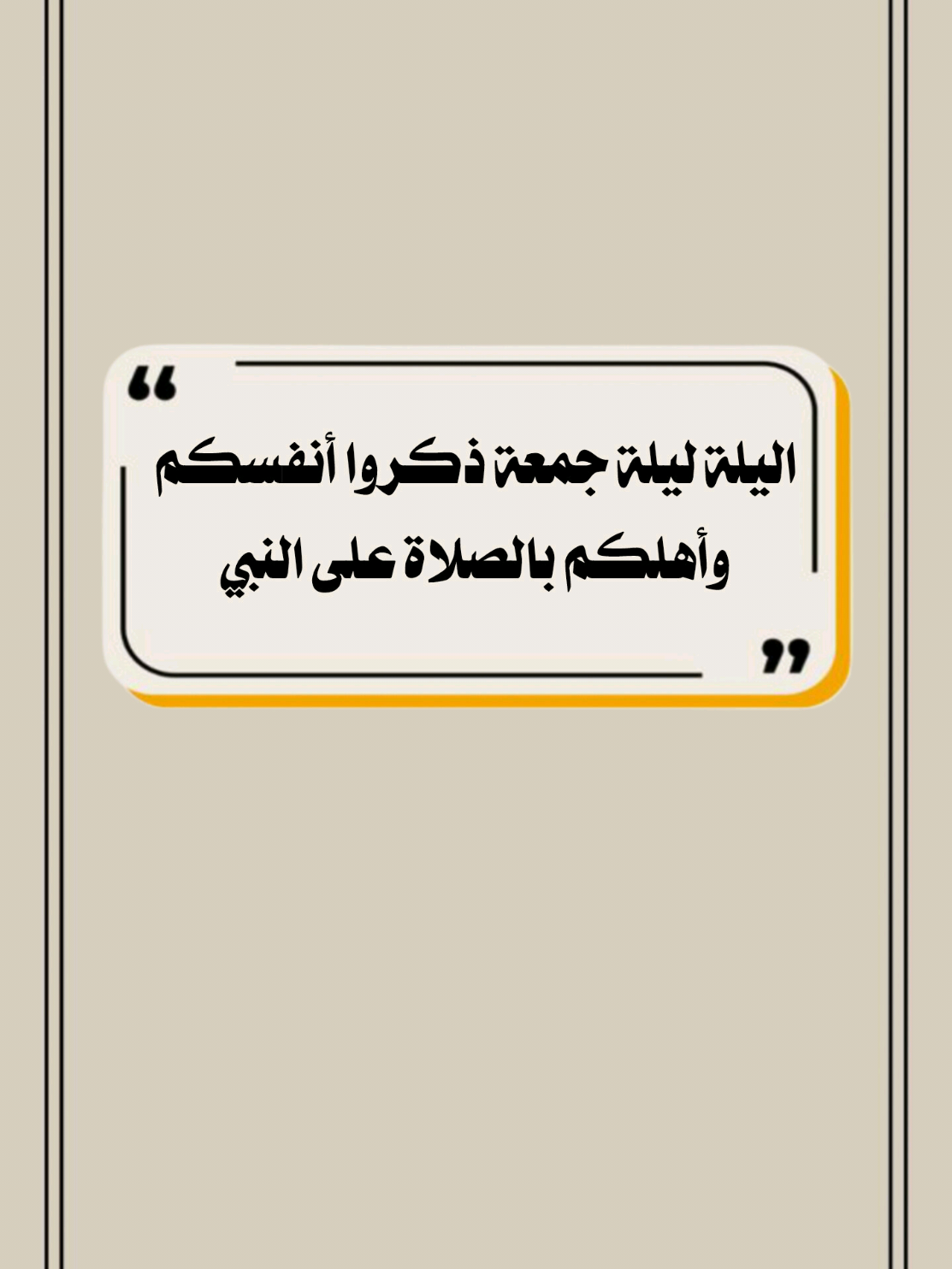 اليلة ليلة جمعة ذكروا أنفسكم وأهلكم بالصلاة على النبي  #اللهم_صلي_على_نبينا_محمد #تصميم_فيديوهات🎶🎤🎬 #صلوا_على_رسول_الله #اكسبلور 
