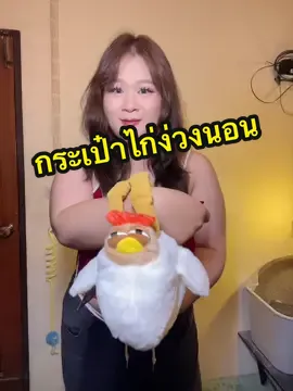 #กระเป๋า #กระเป๋าน่ารัก 