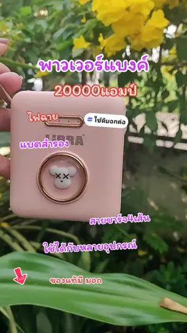 พาวเวอร์แบงค์#สายชาร์จ4เส้น #แบตสํารอง #20000แอมป์ 