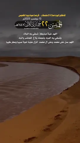 #حفرالباطن_الان #الإستغفار #اللهم_أغثنا #لوكيشن_الحفر 