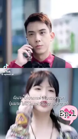 ตอนที่ 1. วิวาห์ลับกับดวงใจที่ตามหา#มินิซีรีส์จีน 