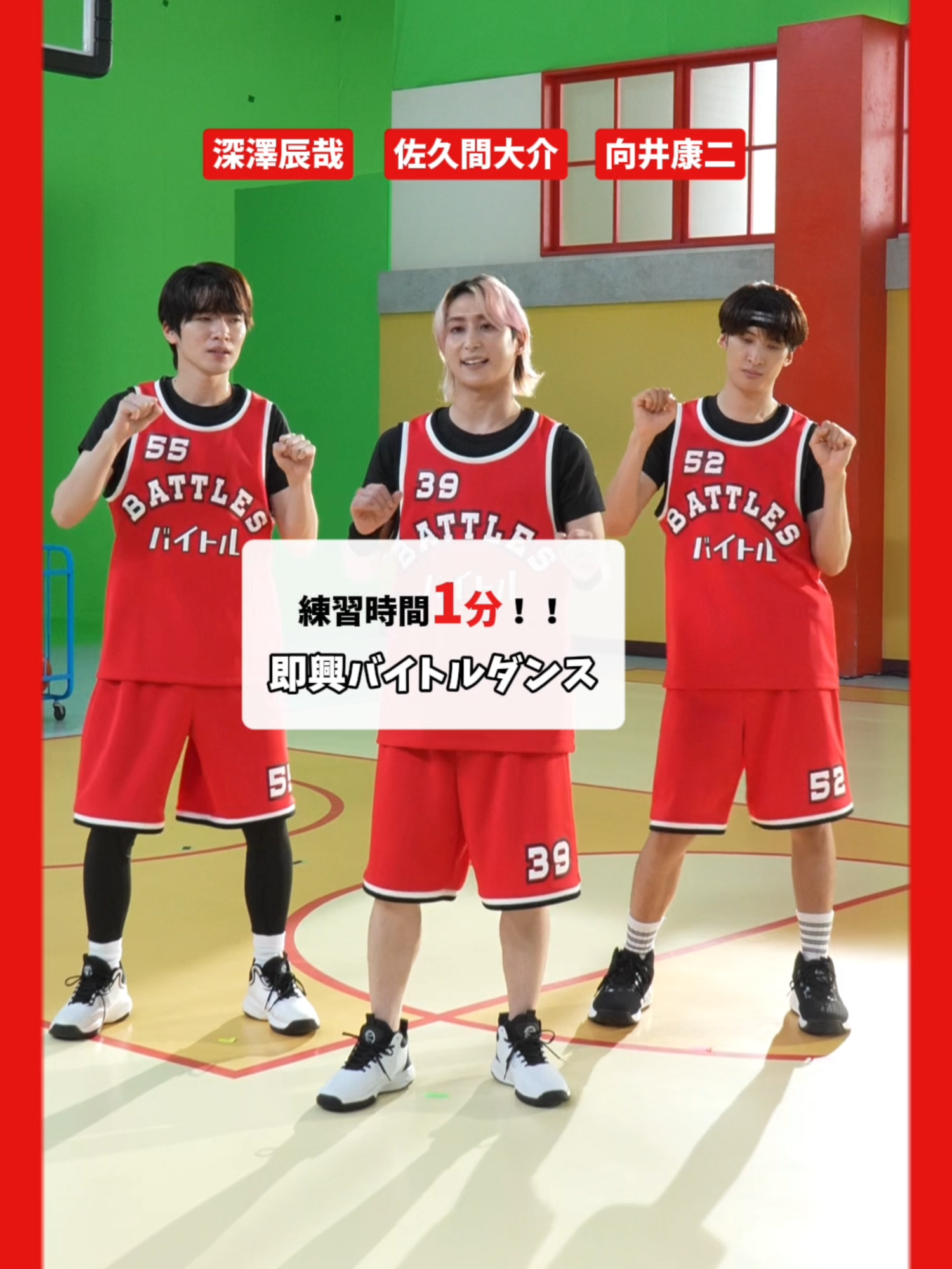 #バイトルダンス 練習時間は１分...!? みんなも踊ってみてね💪 #バイトル #深澤辰哉 #佐久間大介 #向井康二