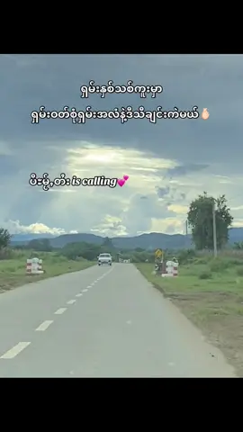 #ပီႊမႂ်ႇတႆး is calling#