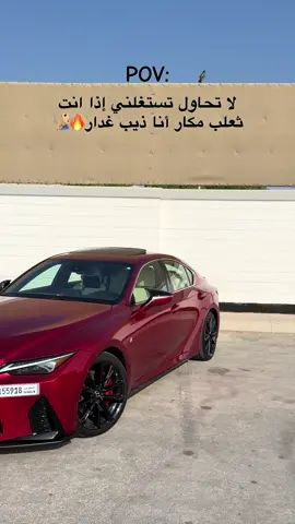 🐇🥇.@﮼ولد،الشويخ  #lexus #is #explore #fyp #العموم_مرفوع 