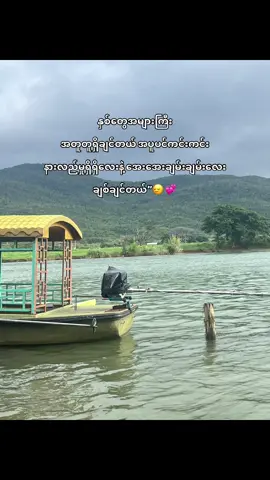 အေးအေးချမ်းလေးချစ်ချင်တယ်👩‍❤️‍👨💞#foryoupage #fypシ゚ #fypage #foryou #kaungsat30 