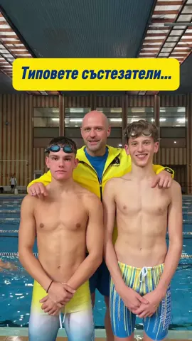 Типовете състезатели…..