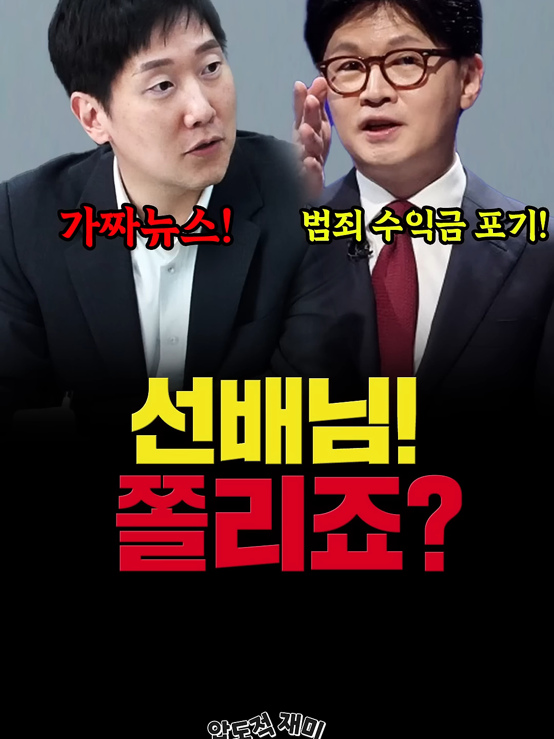 한동훈 조곤조곤 박살내기!