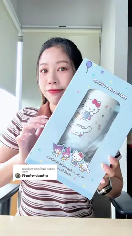 ตอบกลับ @Rabbit Rider 🩵 แก้วเก็บความเย็นซานริโอ้จากโลตัส ลายพี่คิตตี้ มาพร้อมหลอดและกระเป๋าลายเดียวกัน 🎀 น่ารักขนาดนี้ ใครตำแล้วบ้างมาบอกหน่อย #sanrio #แก้วเก็บความเย็น #โลตัส #kitty #รีวิวแก้วเก็บความเย็น 