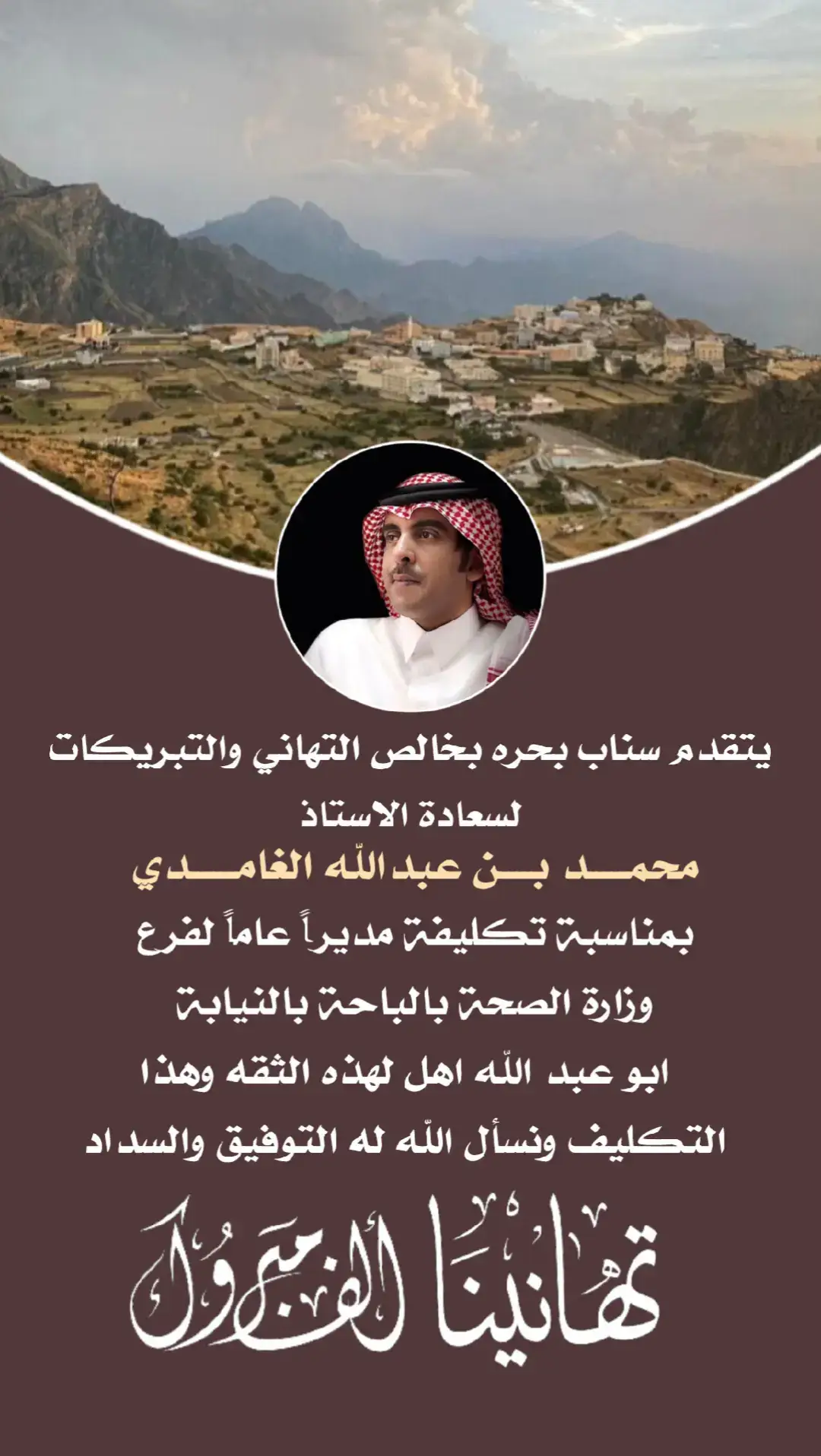 #صحة_الباحه #غامد #سناب_قرية_بحره #زهران #الباحه 