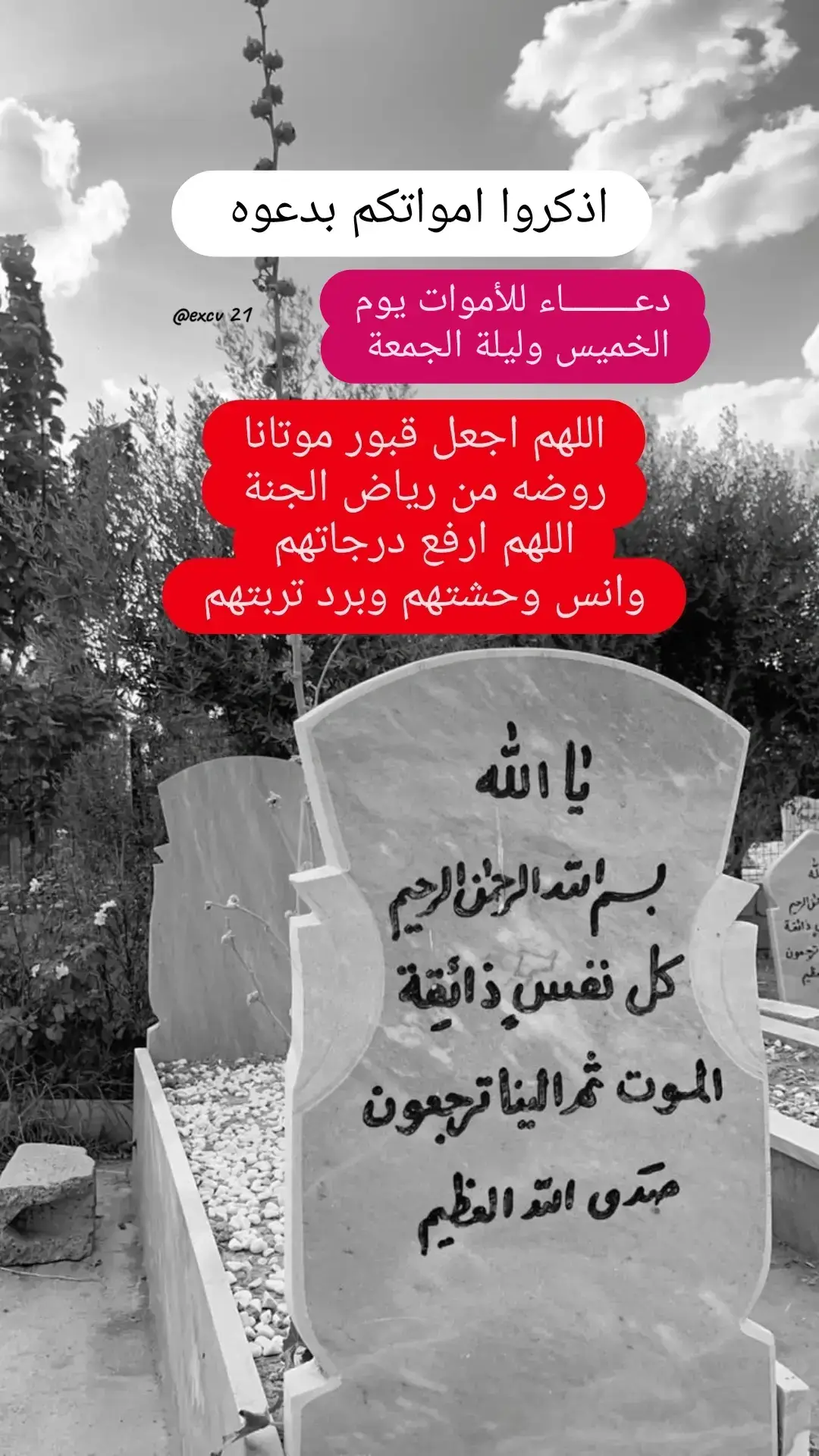 #صدقه_جاريه #اللهم_امين_يارب_العالمين  #اللهم_ارحم_امواتنا_واموات_المسلمين 