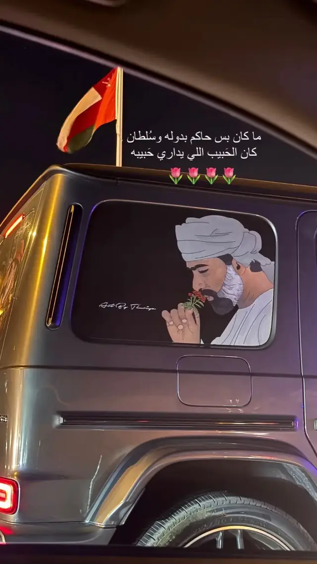 #قابوس_بن_سعيد #قابوس_يبقى_في_قلوبنا #العيد_الوطني_العماني 