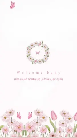 بشارة مولودة 🎀 تصميم حسب الطلب🫶🏻 #بشارة_مولودة #بشارة_مواليد #بشارة #مولوده #مواليد 