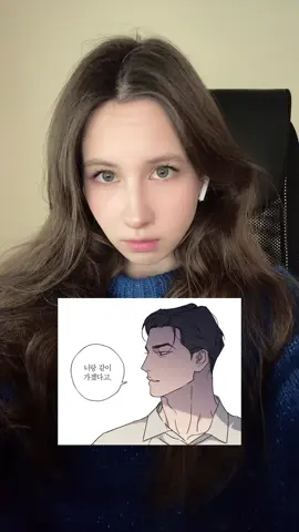 Не знаю, как это описать. Думаю, Ян в итоге не сможет сдержать обещание, как бы он этого не хотел. Скорее всего случится что-то непоправимое, ведь он идет на очень необдуманный поступок: отправиться в одиночку в логово не только тигра, а всех подряд. Естественно, Джо будет беспокоится и не уедет без Яна, он уже увидел достаточно, чтобы понять, в какой опасности находится Ян. Страшно сразу за обоих. #wetsand #мокрыйпесок #blmanwha #wetsandmanhwa 