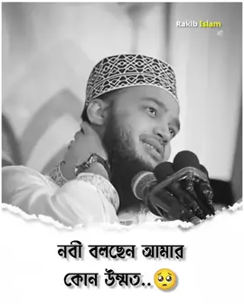 #সৈয়দ_মোকাররম_বারী🥀🥰 #fyp #ইসলামিক_ভিডিও_🤲🕋🤲 #viral #tiktokoficial @TikTok 