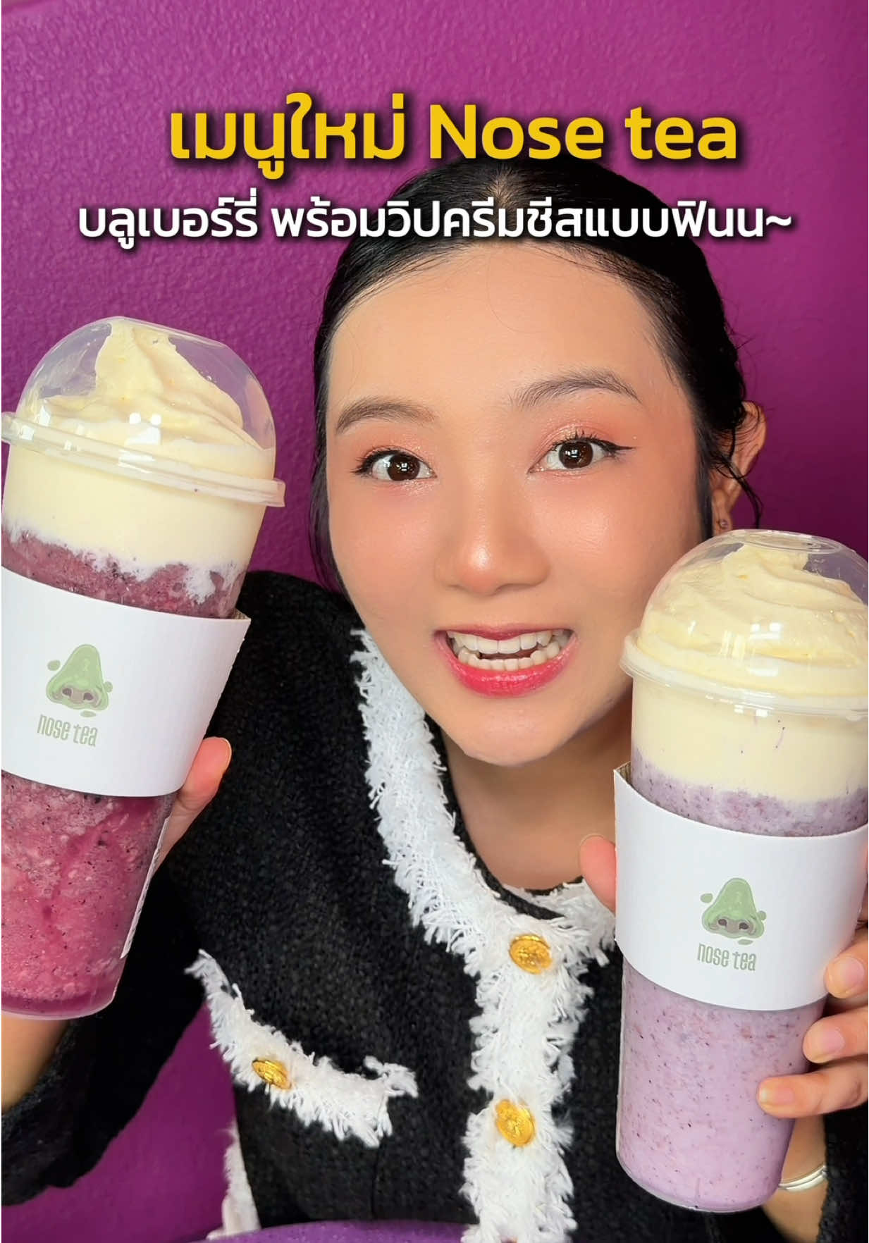 ✨ เมนูใหม่ Nose Tea ที่มีเฉพาะ สาขาใหม่ Empire Tower เท่านั้น!! บลูเบอร์รี่ ฉ่ำมาก วิปครีมชีสนัวสุดๆ 📍Nosetea สาขา Empire Tower  ชั้นG อยู่สาทร ข้างธนาคารกรุงไทย #nosetea #empiretower #realcheese #เครื่องดื่ม #บลูเบอร์รี่ 