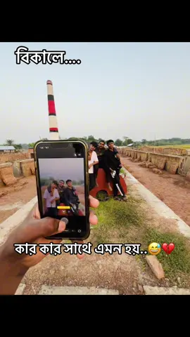 কার কার সাথে এমন হয়😅💔😄#viral #foryou 