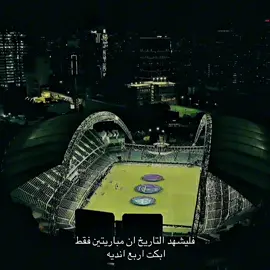 حراقه والله #alahli #fyp #viral #alahliclub #السوبر 