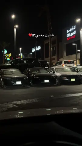 ما شاء الله الله يبارك لكم @نمبر ون لتأجير السيارات ، بس وين اللؤلؤي؟😔🤌🏻💔#fyp #ماشاءالله #اكورد2023 #riyadh #تاجير 