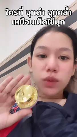 #ครีมมิมิร้านวันทอง #ครีมนมชมพู 