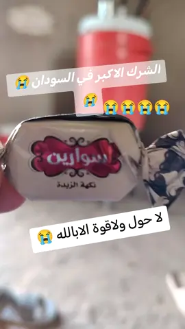 #لاحول_ولا_قوة_الا_بالله  #الشرك #بالله 😭😭