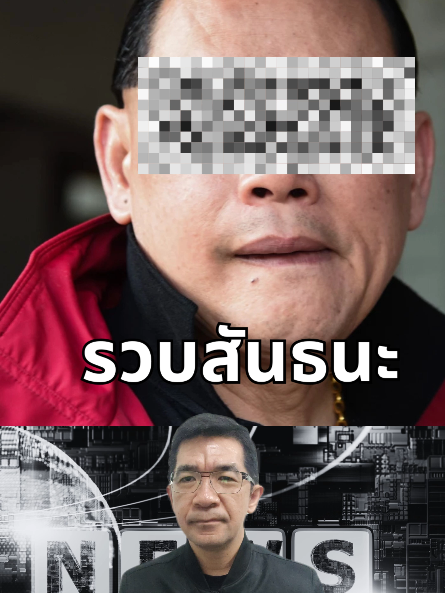 ด่วน รวบสันธนะ #ข่าวtiktok #สันธนะ #ข่าวด่วน #คุยข่าวtiktok