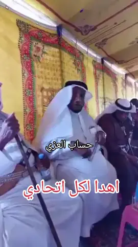 الشاعر موسى خلوي  قصيدة ليتني لاعب خطير 🤣 اهدا لكل اتحادي  #متابعه_ولايك_واكسبلور