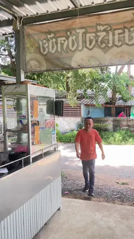 #ป๋าเชาว์ มายาม #เพชรน้ำหมาก