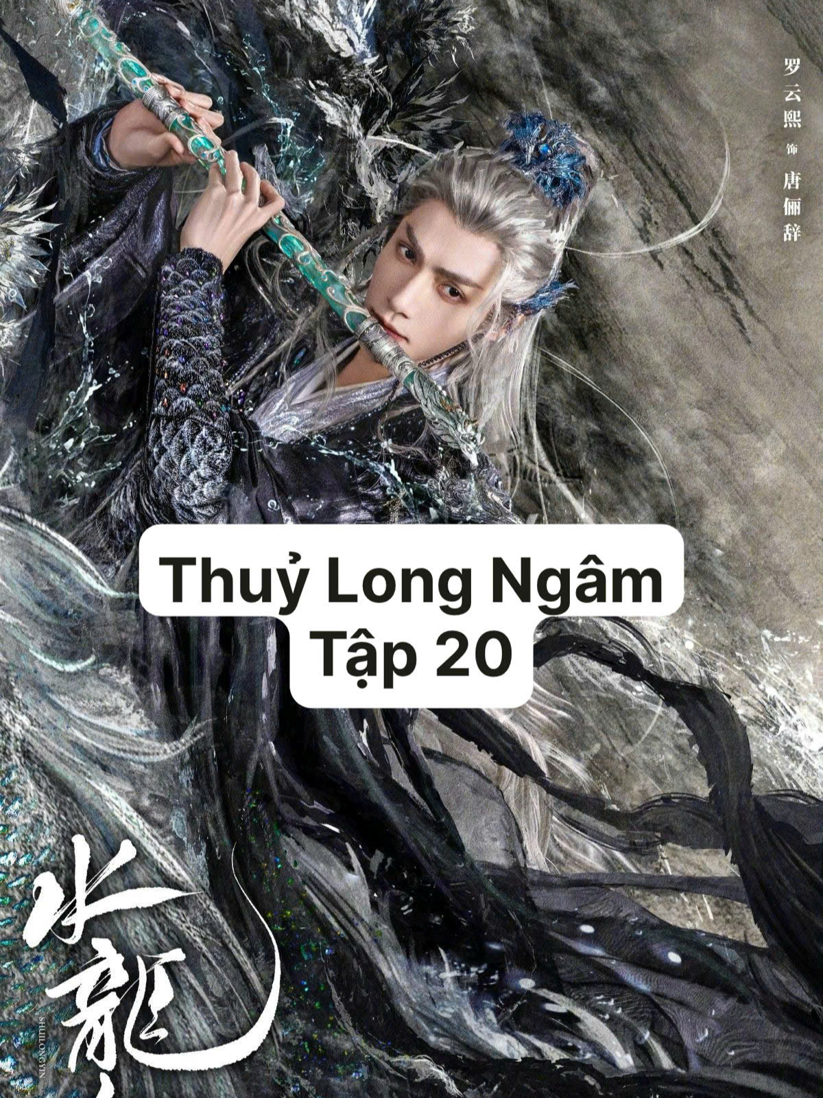 Thuỷ Long Ngâm Tập 20 Thuyết Minh #thuylongngam #thuylongngamtap20 #thuylongngamthuyetminh