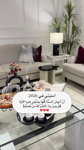 امنيتي في 2026#اكسبلور؟ #اقتباسات #*fyp explore #viralاكسبلور# #CAMONMyWay foryou #foryoupage # حركة