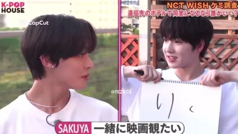 一緒に映画みたい#nctwish #リク #サクヤ 