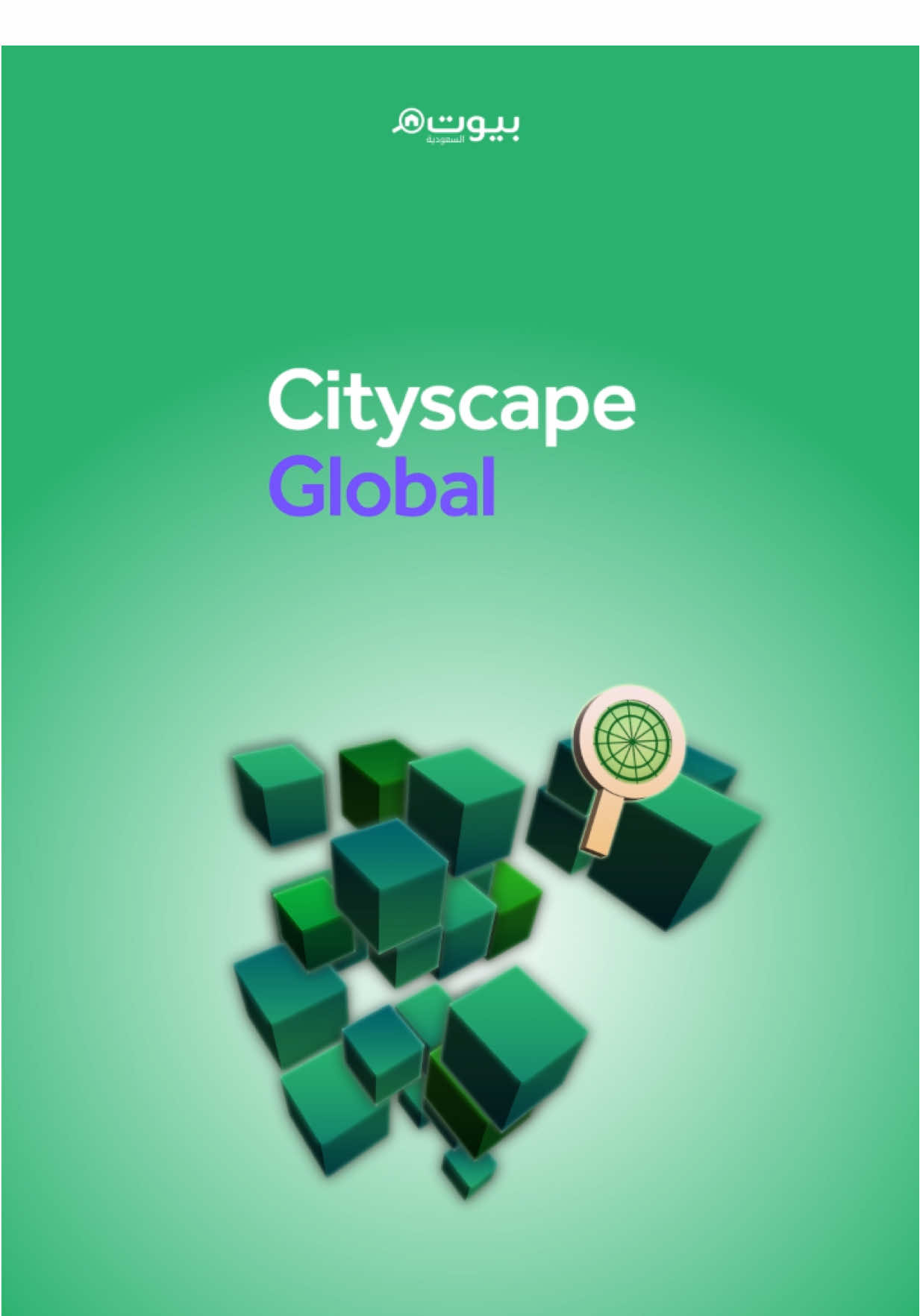 بـ انتظارك في جناح #بيوت_السعودية 🤩💚 #سيتي_سكيب_العالمي 