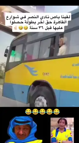 #الشعب_النصراوي_ماله_حل😂😂اكسبلور 