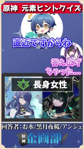 元素+ヒントでキャラを当てろ！原神元素ヒントクイズ！#原神 #genshin #shorts 