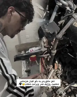 حەمەی کراس💔😓#foryou #cj3j #fyyyyyyyyyyyyyyyy 