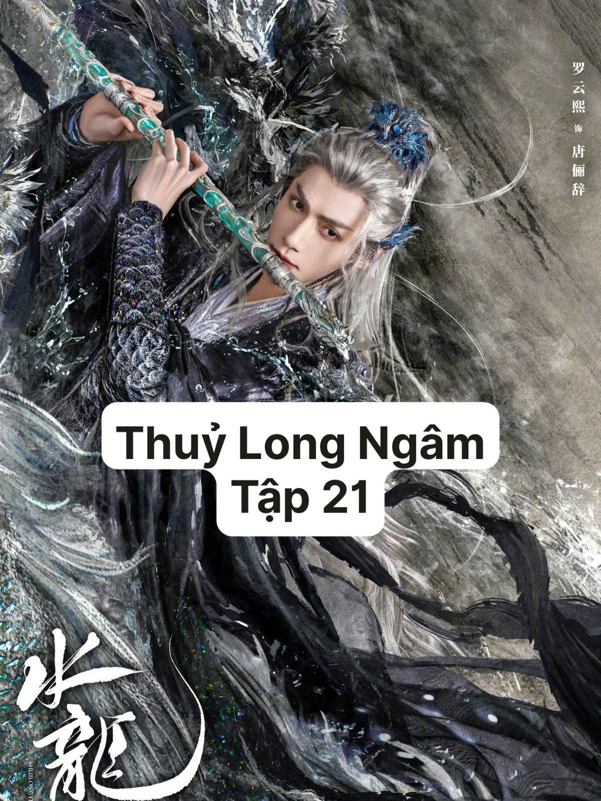 Thuỷ Long Ngâm Tập 21 Thuyết Minh #thuylongngam #thuylongngamtap21 #thuylongngamthuyetminh