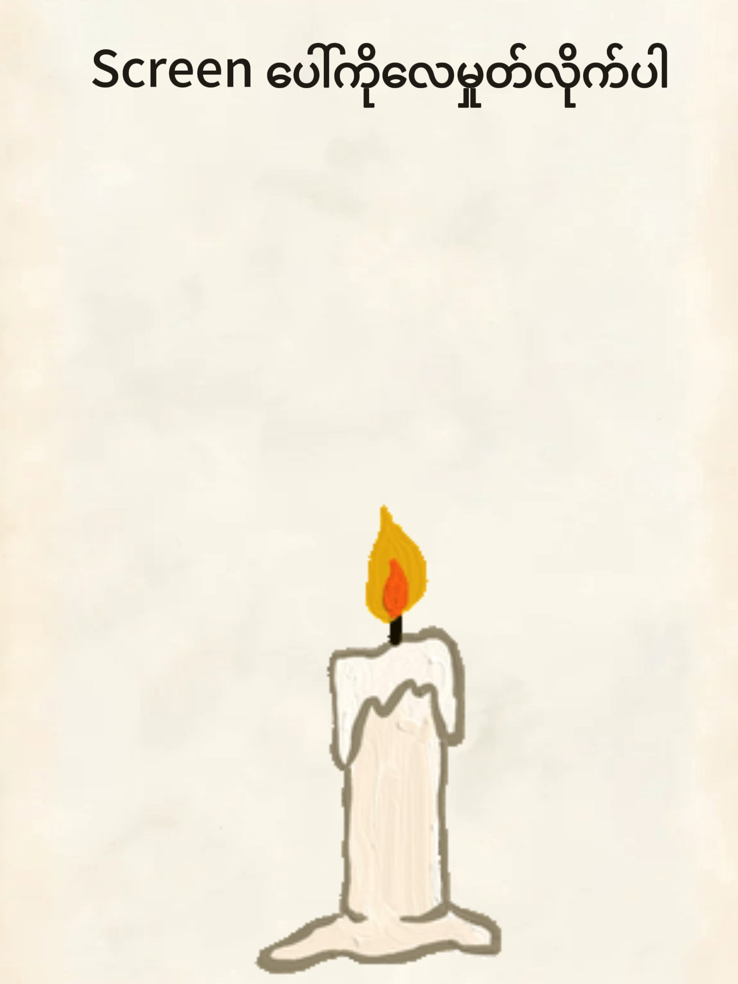 Screen ပေါ်ကိုလေမှုတ်လိုက်ပါ #MobileLegendsBangBang #MLBB #MLBBMM