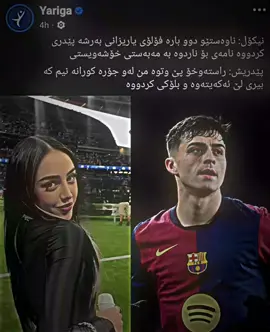 پێدری 🪄🔥#TextToSpeech #برشةلونة♥️ #دايموند💎 #ئەکتیڤبن🥀🖤ـہہـ٨ــہ #دڵن_بێ_جیاوازیی💗 