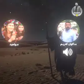 دێبەیتی ماکوانە کەریم و  لۆگەس