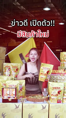 ขาวดี ช่องนี้เปิดตัวสินค้า เวียร่าคอลลาเจน เป็นคอลลาเจนที่จัดการปัญหาฝ้า กระ จุดด่างดำ และทำให้ผิวพรรณออร่าแบบสุดๆ ใครสนใจรีบกดสั่งซื้อที่ตระกร้าด่วน!! 🎊🙏🎉🇦🇺🤍 #ผงรังนกต้านฝ้าผสมคอลลาเจน #ครีมสเต็มเซลล์รกแกะ #TikTokShopTH #เวียร่าคอลลาเจน #ครีมรกแกะ 