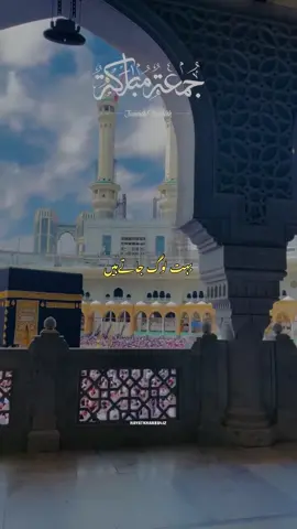 JUMA MUBARAK ✨🌸🫀#jumamubrak #naatsharif #صلى_على_رسول_الله_صل_الله_عليه_وسلم #islamic_video #growmyaccount @✨HAYAT✨ @حیات 