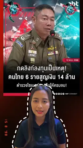 📍📍 “ปฏิบัติการเด็ดของตำรวจไซเบอร์ไทย… หยุดแฮกเกอร์ข้ามชาติ — ยึดคริปโตคืนผู้เสียหายกว่า 14 ล้านบาท!” 🔵 “นี่คือ ‘Operation 293’ — ปฏิบัติการระดับสูงของกองบัญชาการตำรวจสืบสวนอาชญากรรมทางเทคโนโลยี หรือ บช.สอท. ที่สามารถตามรอยเหรียญคริปโตที่ถูกแฮ็กจากชาวไทย กลับคืนมาได้!” #สแกมเมอร์ #ตำรวจไซเบอร์ #แฮกเกอร์ #คริปโต 