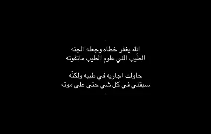 حتتـى ععـلى مووتـهه 💔💔💔.                               #الخرج #اكسبلور؟ #fyp #فقيدي #الفقد #الافلاج 